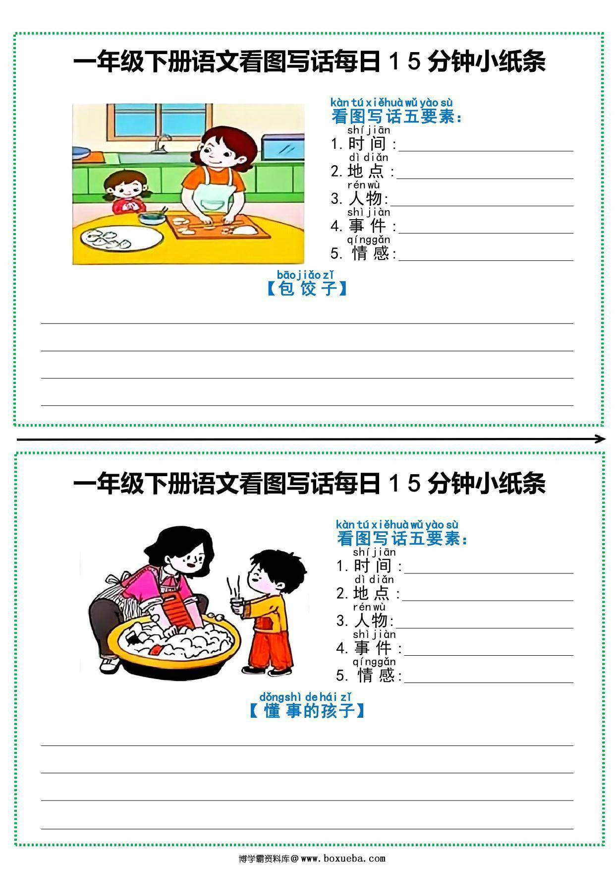 图片[3]-一年级下册语文看图写话五要素每日15分钟小纸条，12页PDF可打印-淘学学资料库