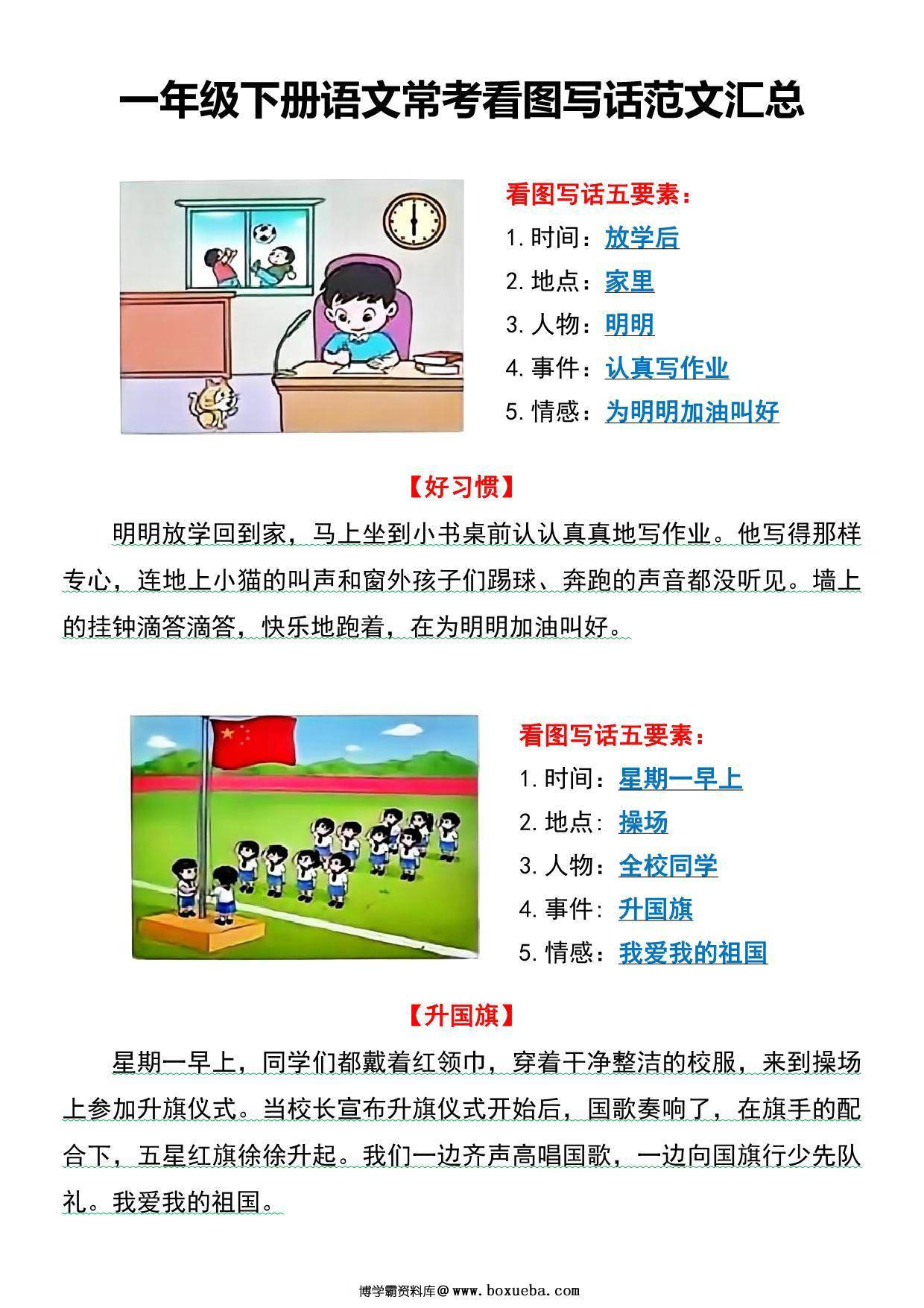 图片[4]-一年级下册语文看图写话五要素每日15分钟小纸条，12页PDF可打印-淘学学资料库