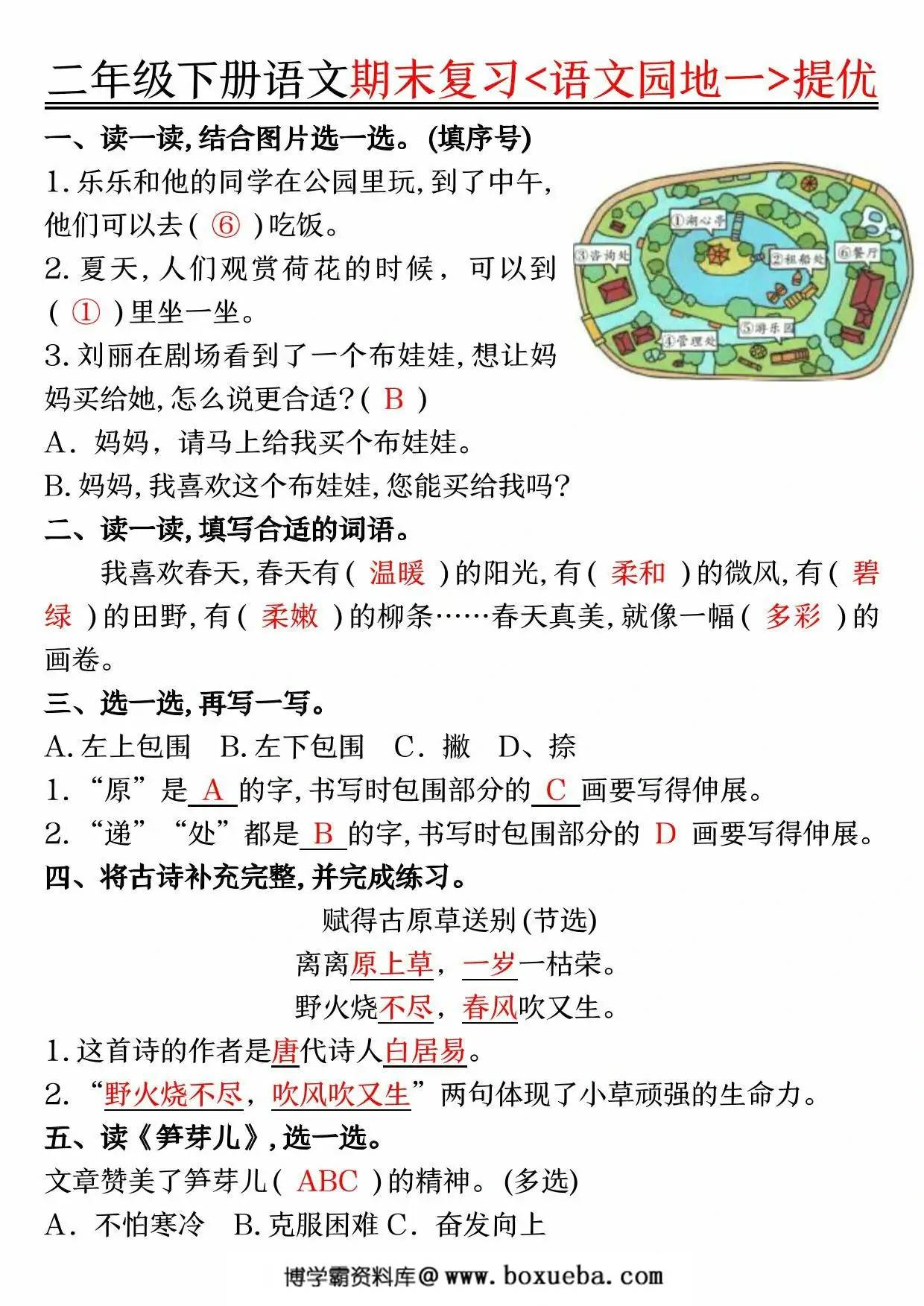 图片[2]-二年级下册语文期末复习《语文园地》提优练习，16页PDF电子版-淘学学资料库