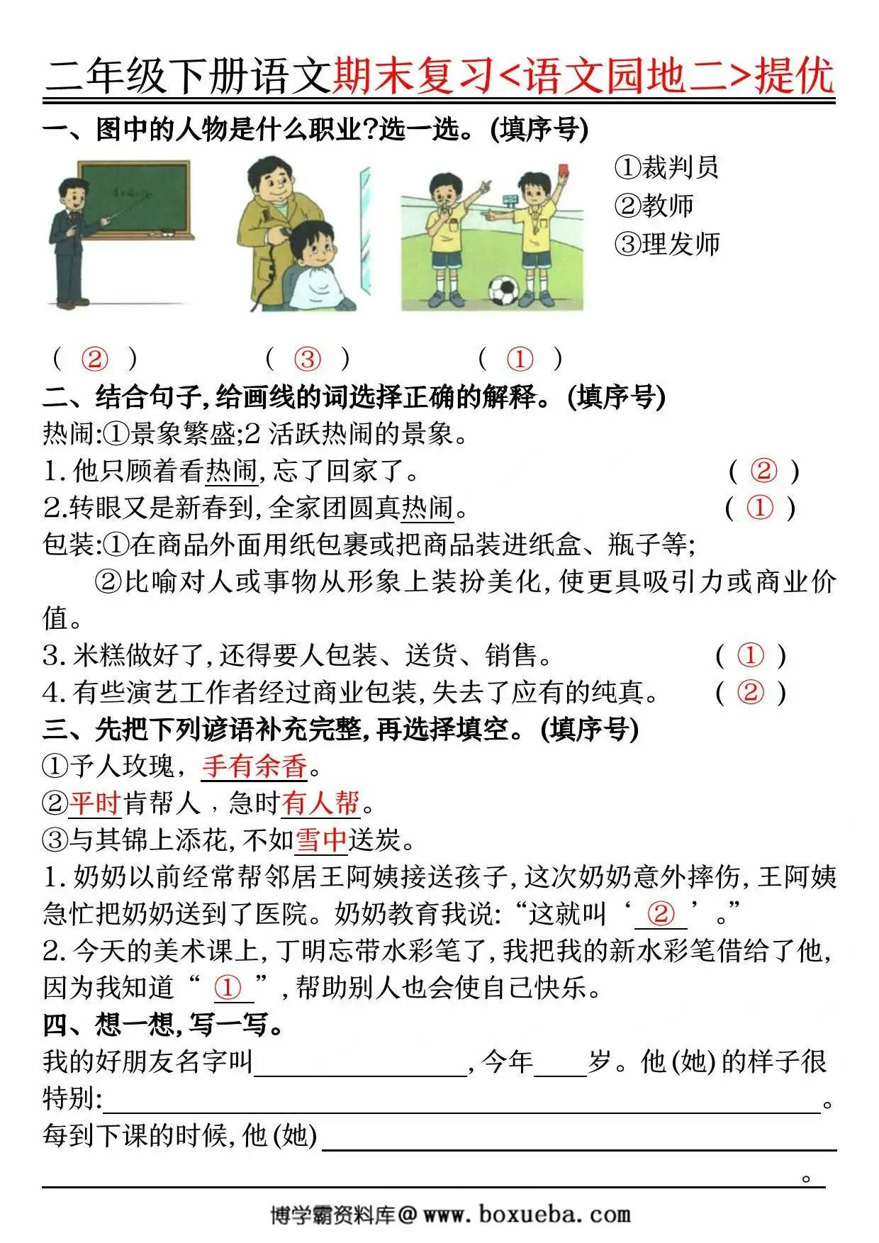 图片[3]-二年级下册语文期末复习《语文园地》提优练习，16页PDF电子版-淘学学资料库