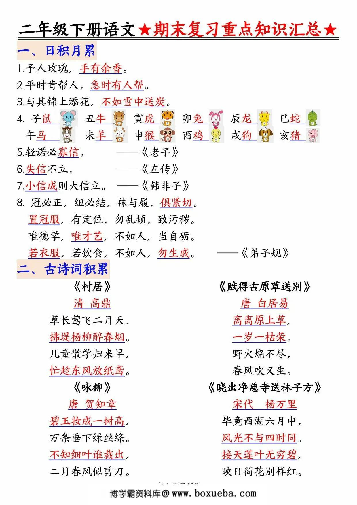 二年级下册语文期末复习重点知识汇总，20页PDF电子版-博学霸资料网