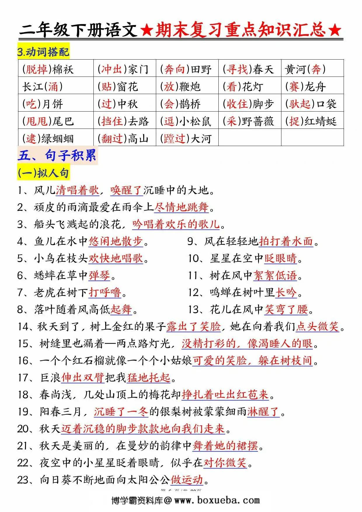 图片[3]-二年级下册语文期末复习重点知识汇总，20页PDF电子版-淘学学资料库