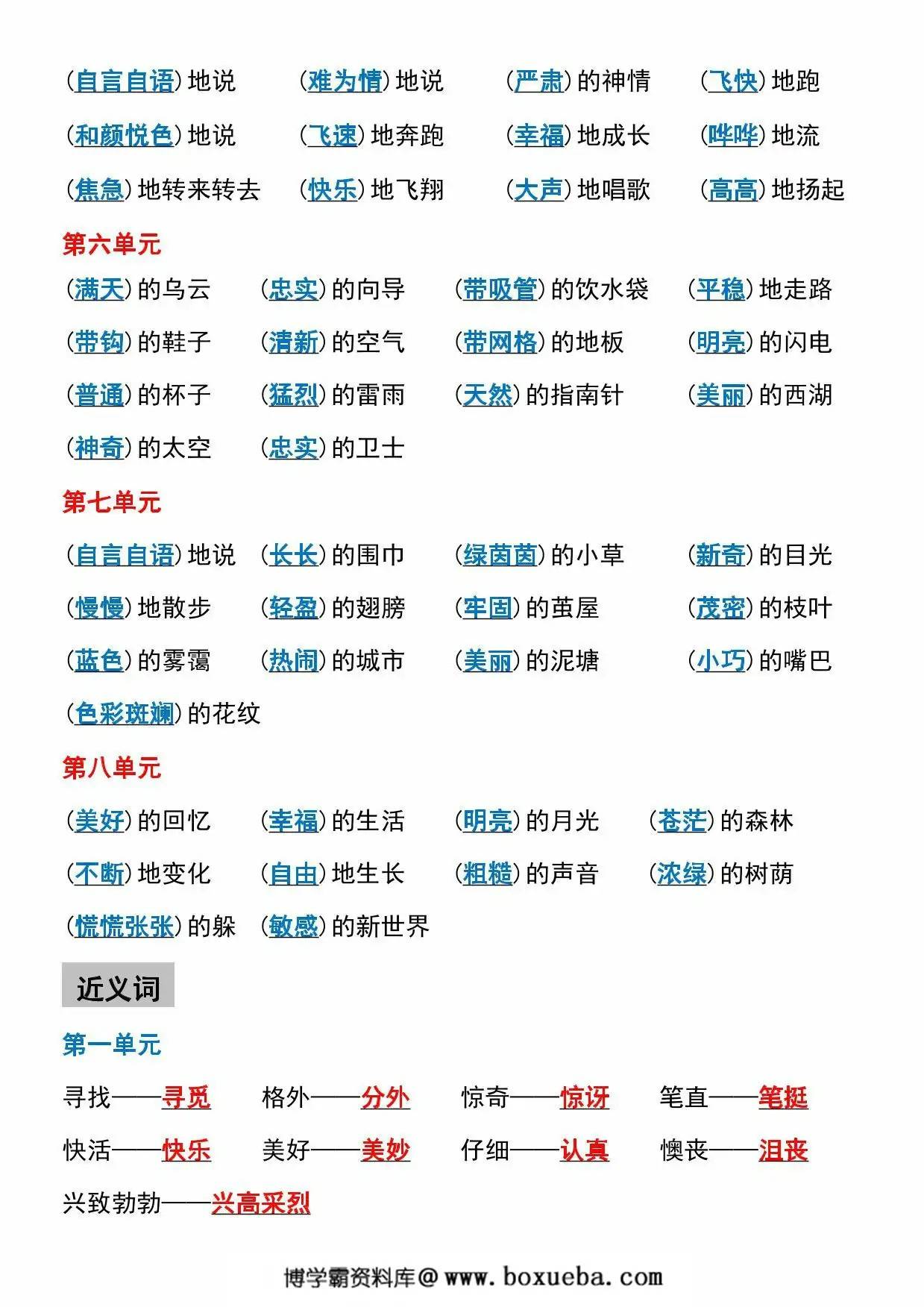 图片[2]-二年级语文下册1-8单元字词专项，6页PDF电子版-淘学学资料库