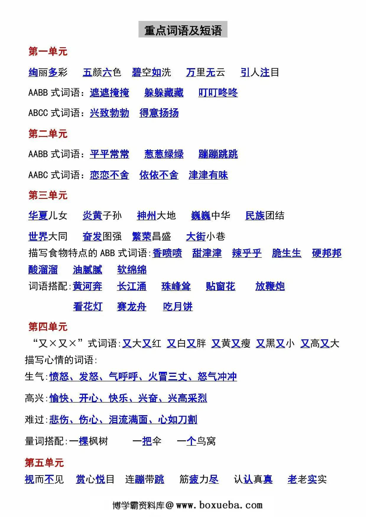 图片[3]-二年级语文下册1-8单元字词专项，6页PDF电子版-淘学学资料库