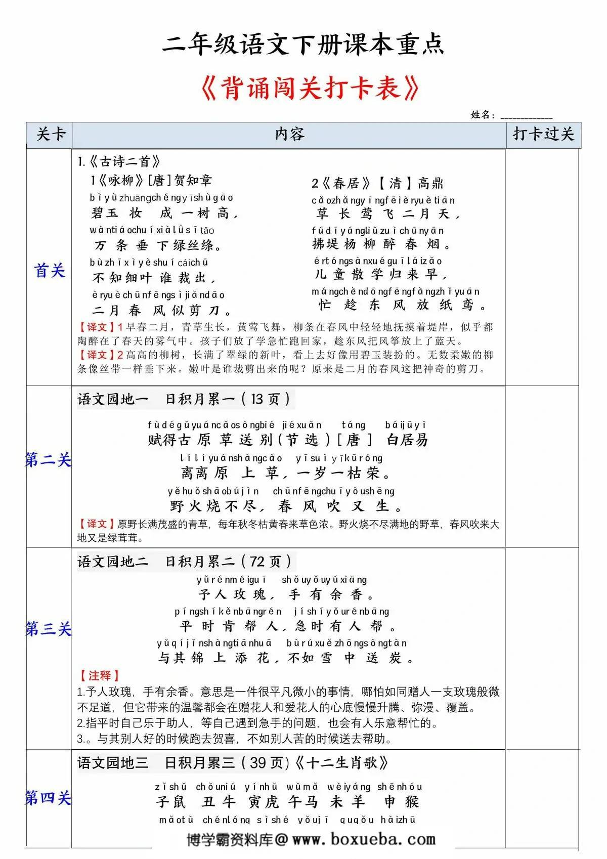 二年级语文下册课本重点《背诵闯关打卡表》，3页PDF可打印-博学霸资料网