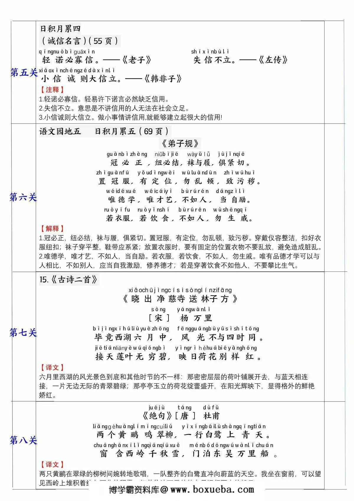图片[2]-二年级语文下册课本重点《背诵闯关打卡表》，3页PDF可打印-淘学学资料库