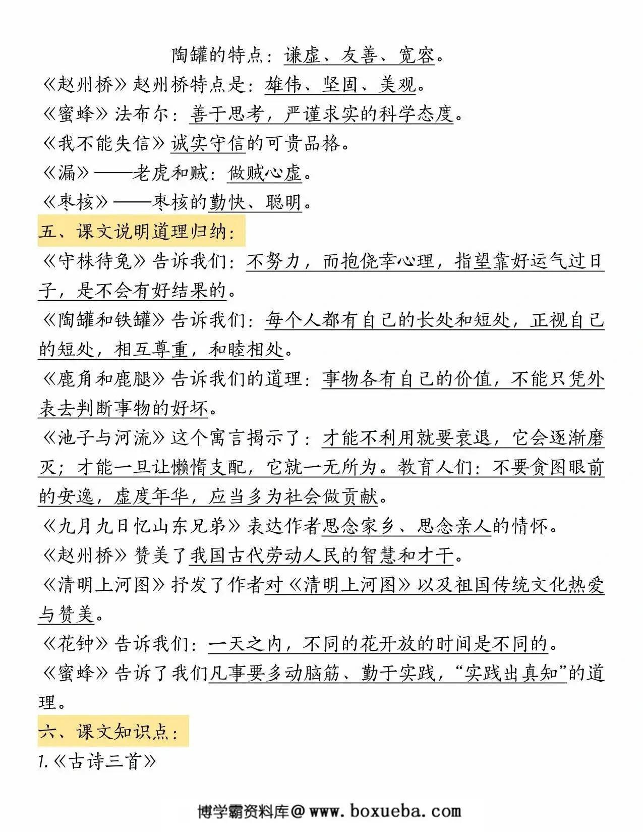 图片[2]-三年级语文下册期中复习重点知识汇总-12大类高频考点总结，28页PDF电子版-淘学学资料库