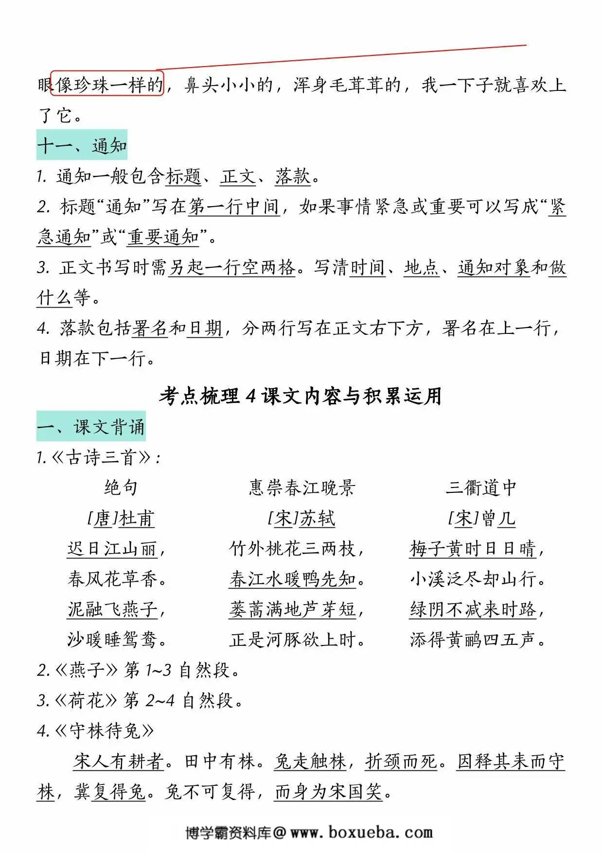 图片[3]-三年级语文下册期中复习考点归纳（汉字、词语、课文内容与积累运用），12页PDF电子版-淘学学资料库