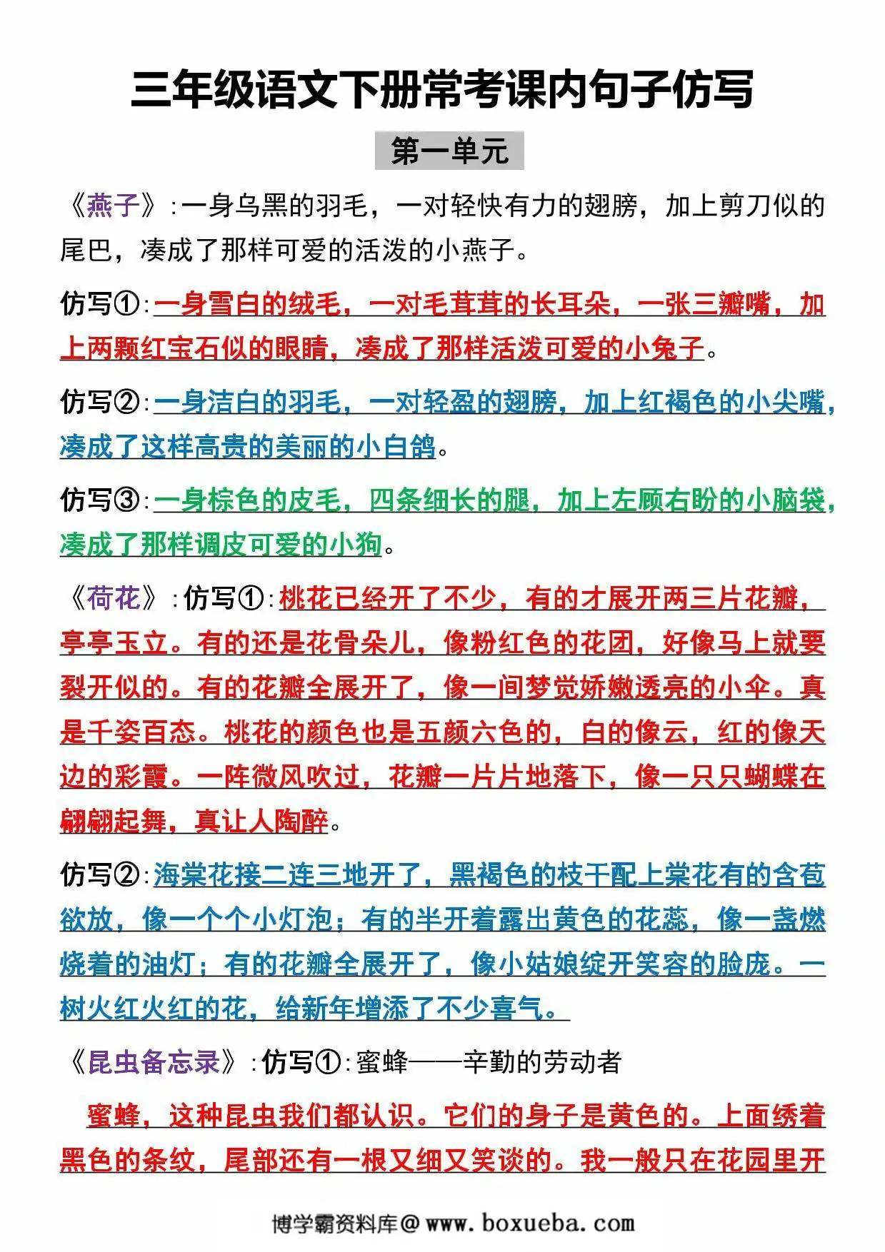 三年级语文下册常考课内句子仿写，5页PDF电子版-博学霸资料网