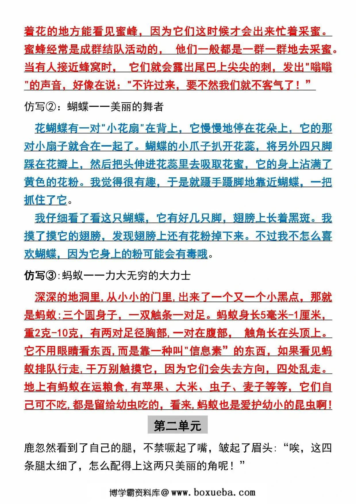 图片[2]-三年级语文下册常考课内句子仿写，5页PDF电子版-淘学学资料库