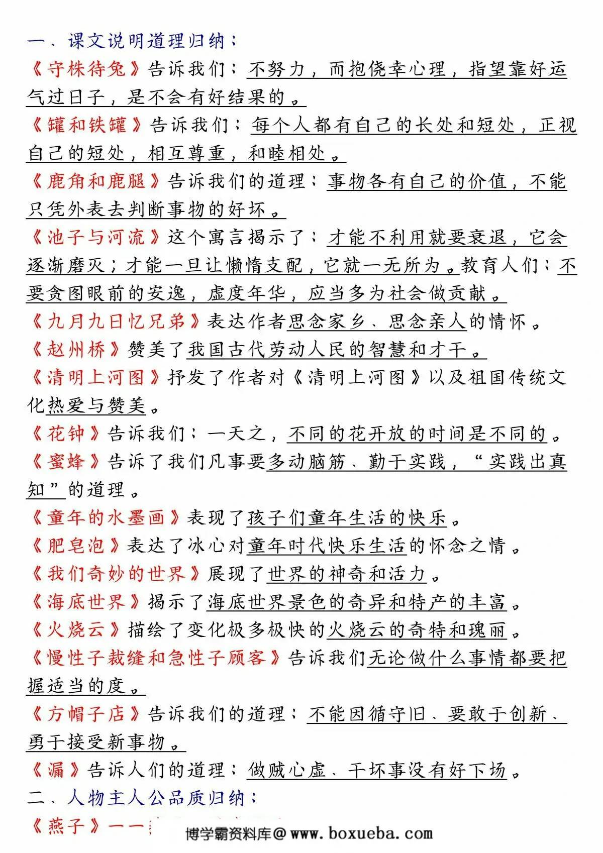 图片[2]-三年级下册语文总复习课本重点知识点归纳，38页PDF可打印-淘学学资料库