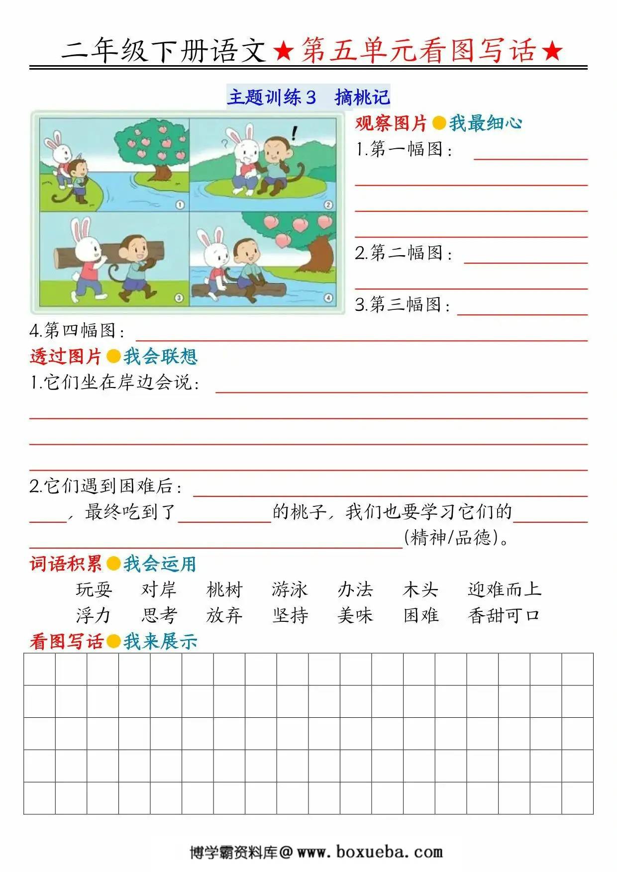 图片[3]-二年级下册语文第五单元看图写话指导与范文（范文+练习14页），PDF电子版-淘学学资料库