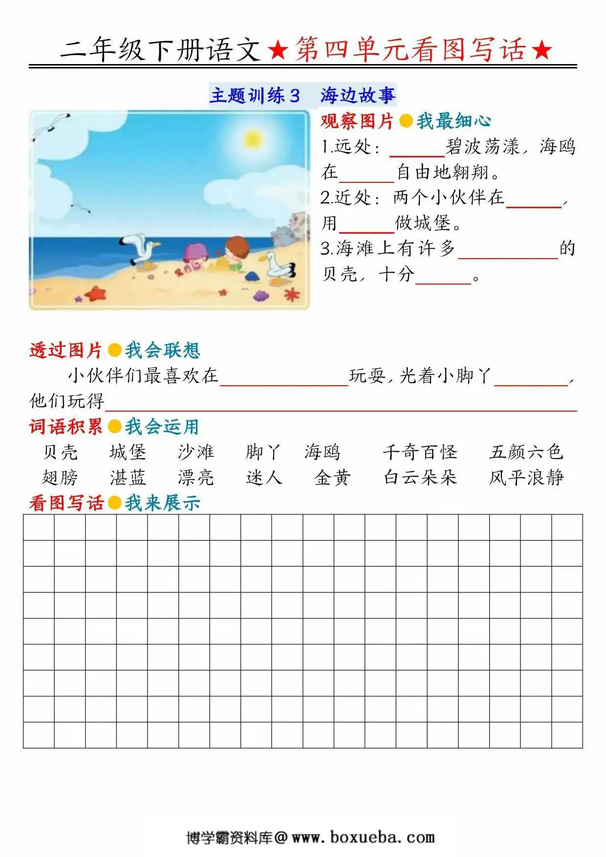 图片[3]-二年级下册语文第四单元看图写话指导与范文（范文+练习12页），PDF可打印-淘学学资料库
