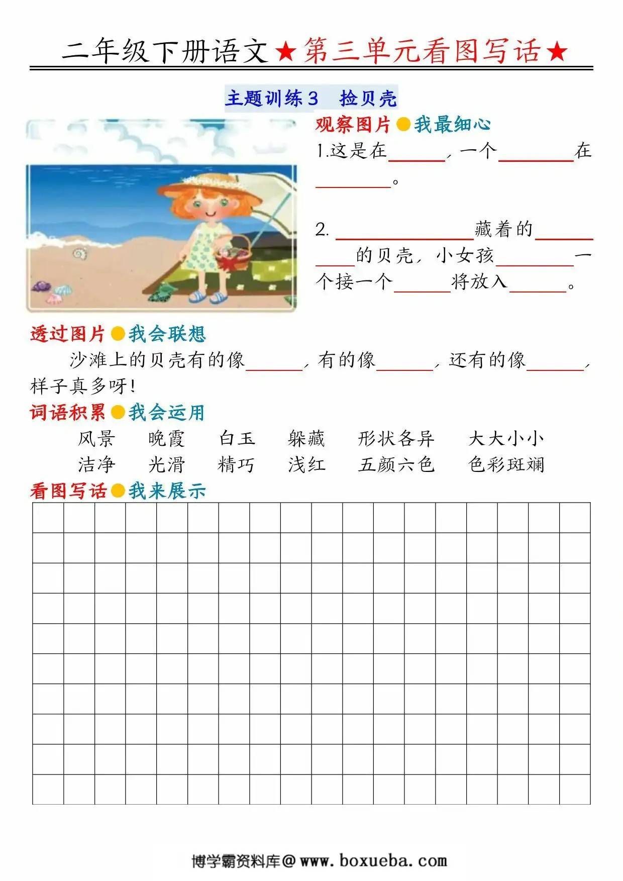 图片[3]-二年级下册语文第三单元看图写话指导与范文（范文+练习12页），PDF电子版-淘学学资料库