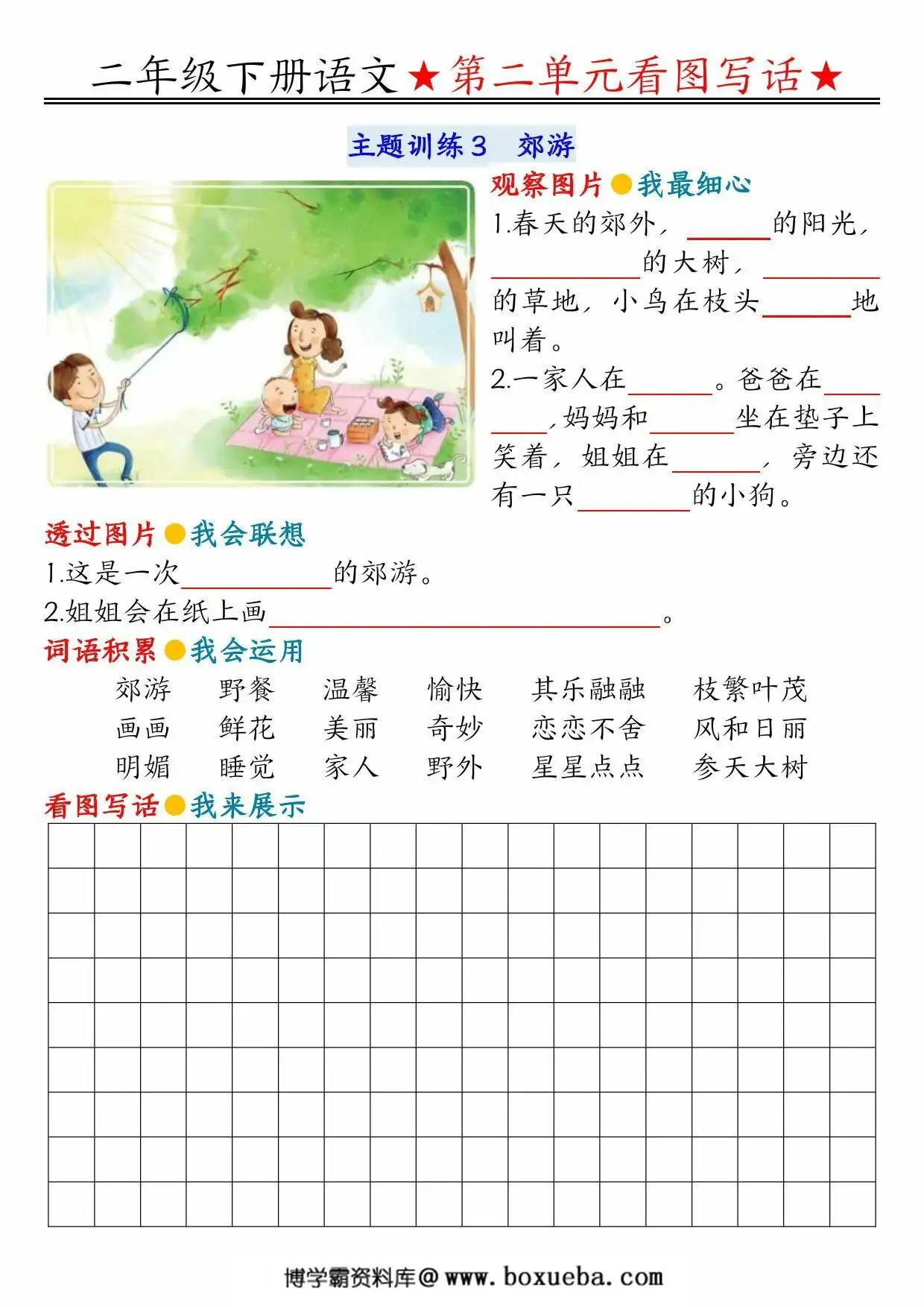 图片[3]-二年级下册语文第二单元看图写话指导与范文（范文+练习8页），PDF可打印-淘学学资料库