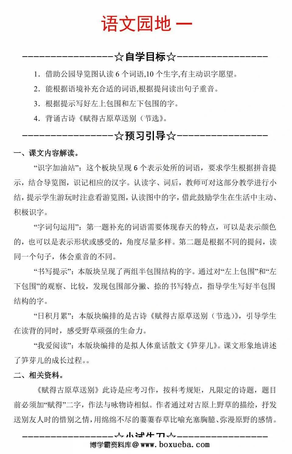 《语文园地一》同步练习及答案，8页PDF可打印-博学霸资料网