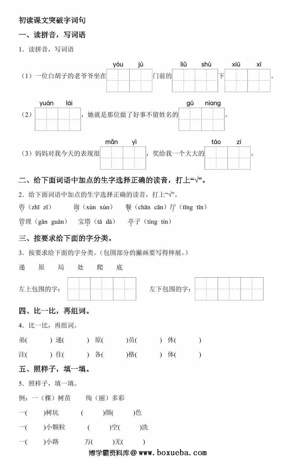 图片[2]-《语文园地一》同步练习及答案，8页PDF可打印-淘学学资料库