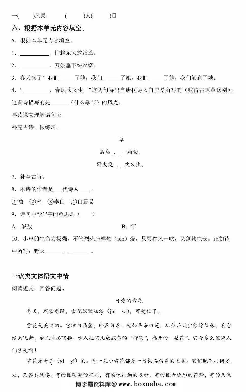图片[3]-《语文园地一》同步练习及答案，8页PDF可打印-淘学学资料库