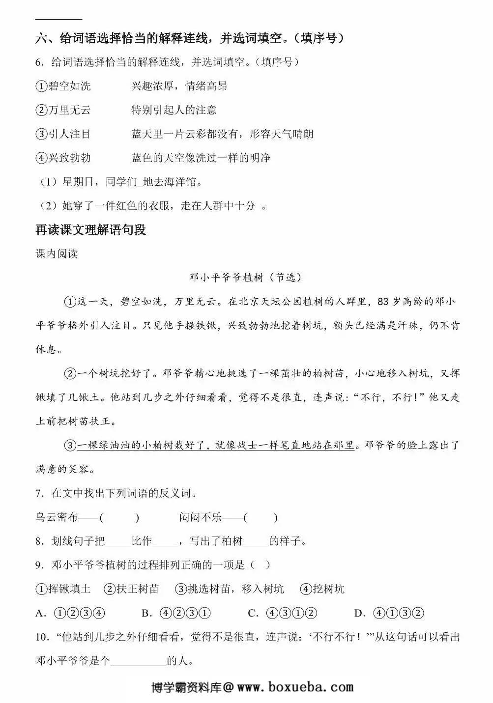 图片[3]-第4课《邓小平爷爷植树》同步练习及答案，7页PDF电子版-淘学学资料库