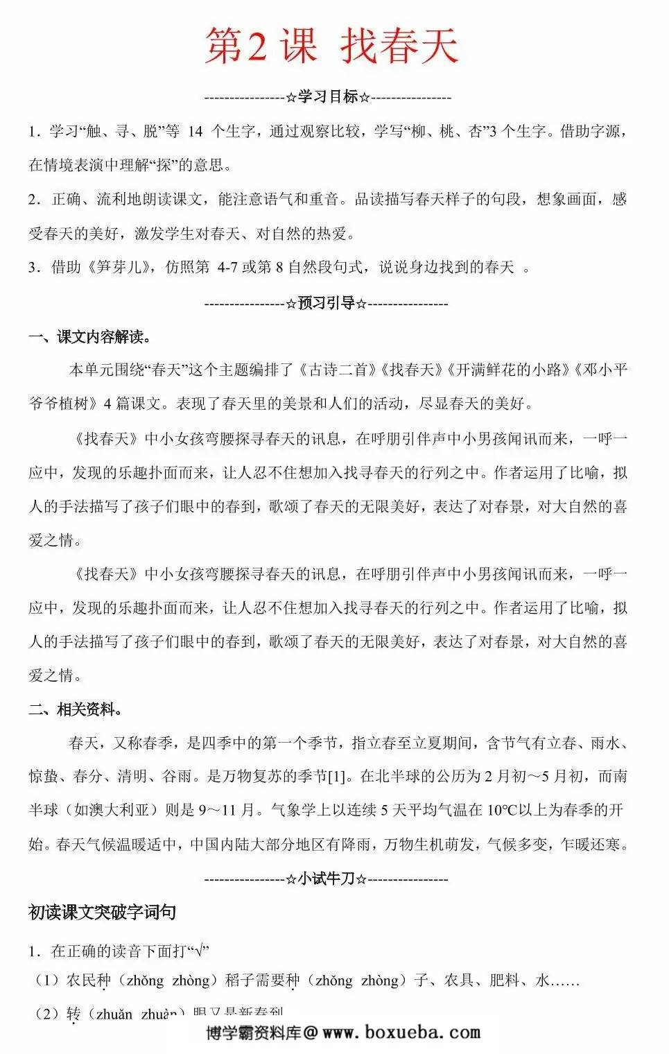 第2课《找春天》同步练习及答案，8页PDF可打印-博学霸资料网