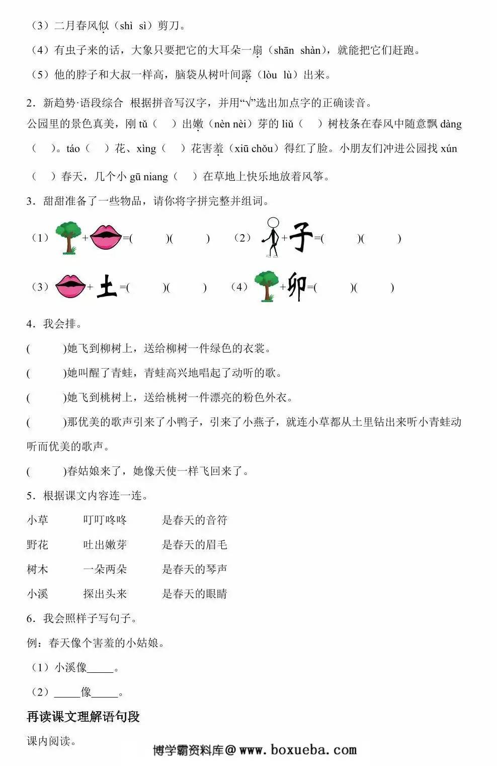 图片[2]-第2课《找春天》同步练习及答案，8页PDF可打印-淘学学资料库