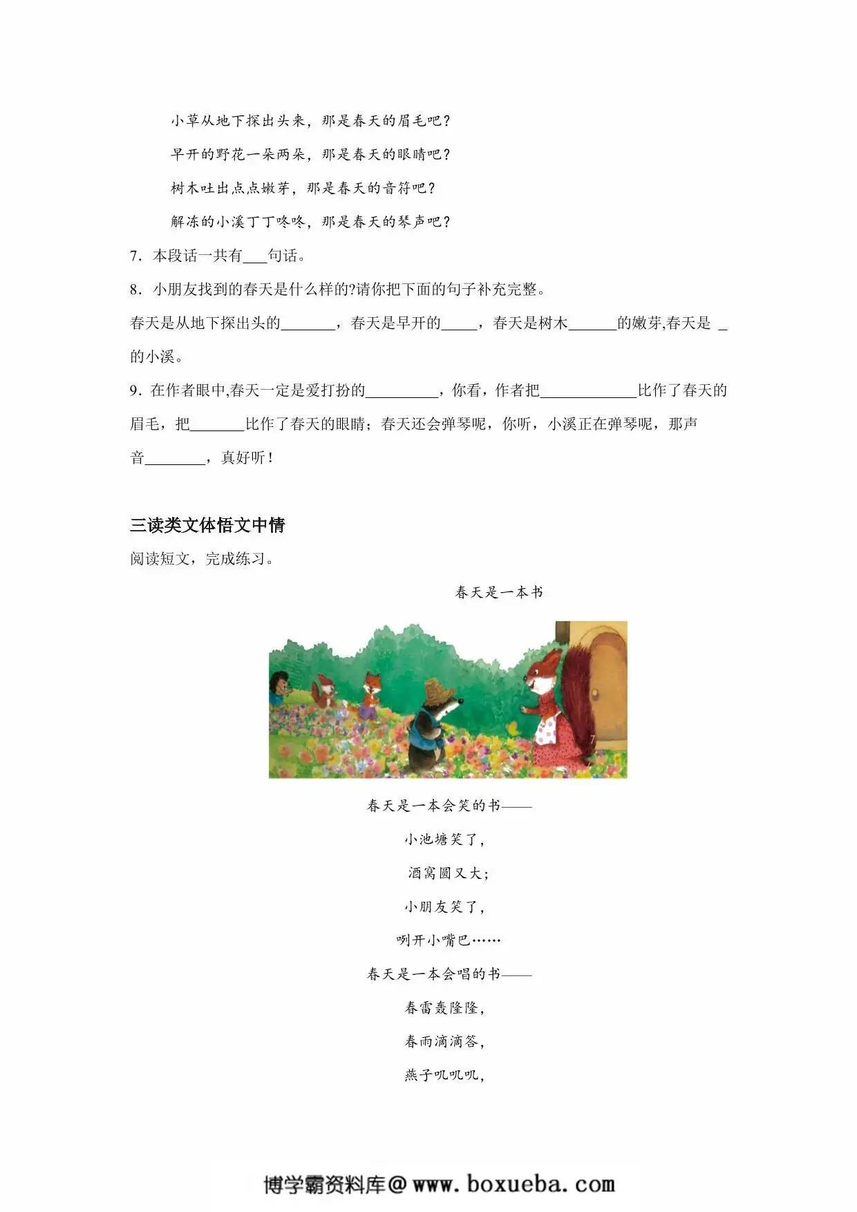 图片[3]-第2课《找春天》同步练习及答案，8页PDF可打印-淘学学资料库