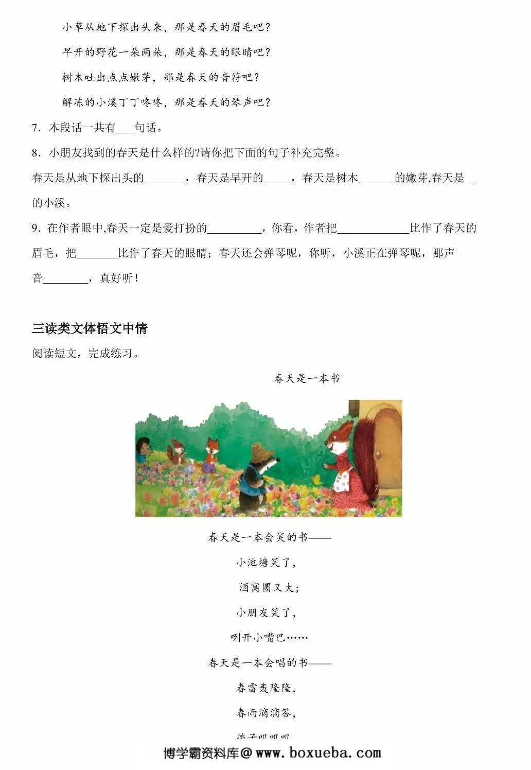 图片[4]-第2课《找春天》同步练习及答案，8页PDF可打印-淘学学资料库