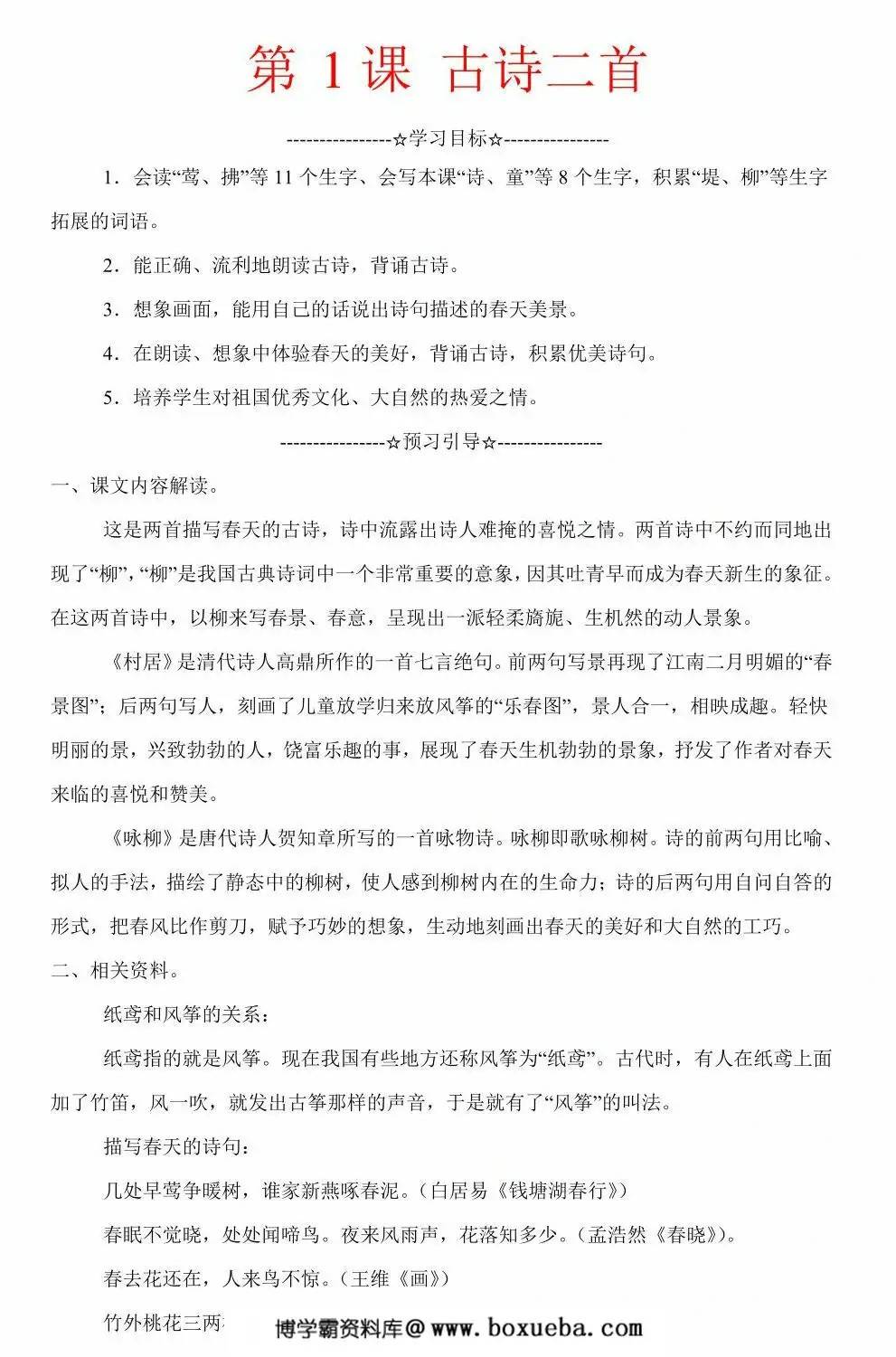 第1课《古诗二首》同步练习及答案，9页PDF电子版-博学霸资料网