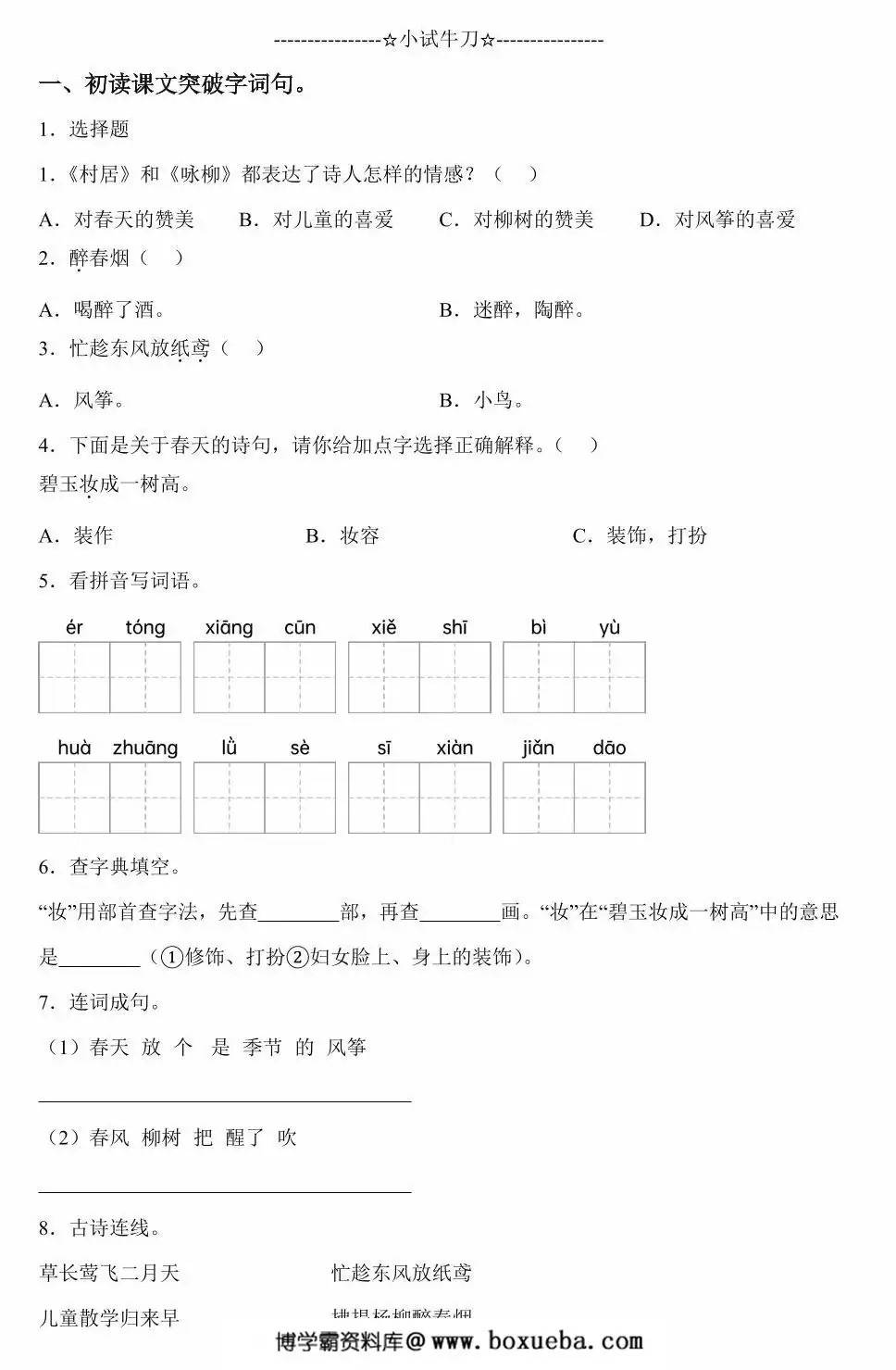 图片[2]-第1课《古诗二首》同步练习及答案，9页PDF电子版-淘学学资料库