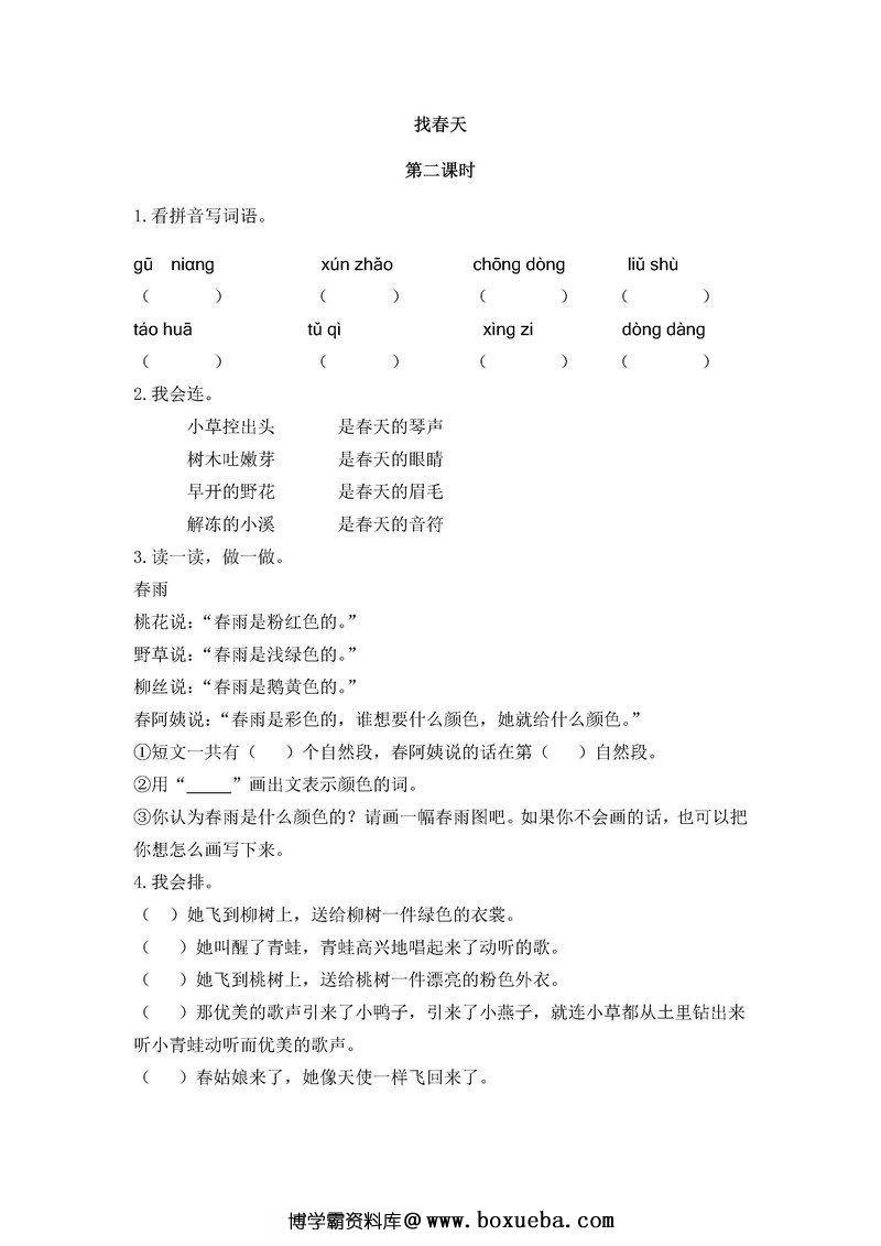 图片[2]-二年级语文下册【课课练】-淘学学资料库