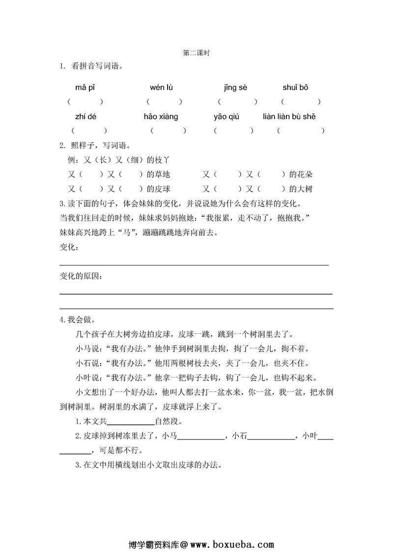 图片[3]-二年级语文下册【课课练】-淘学学资料库