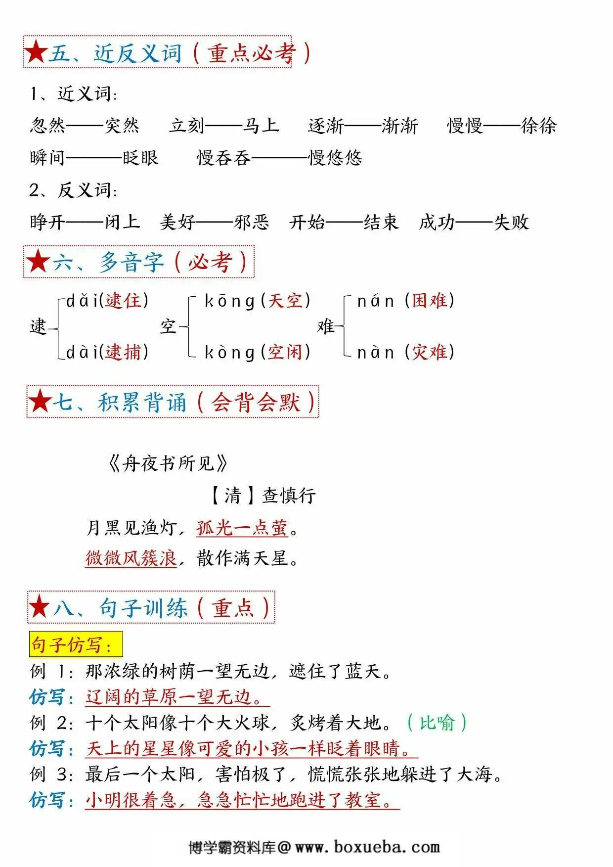 图片[2]-二年级下册语文第八单元考点总结 – 8个必背知识点，4页PDF可打印-淘学学资料库