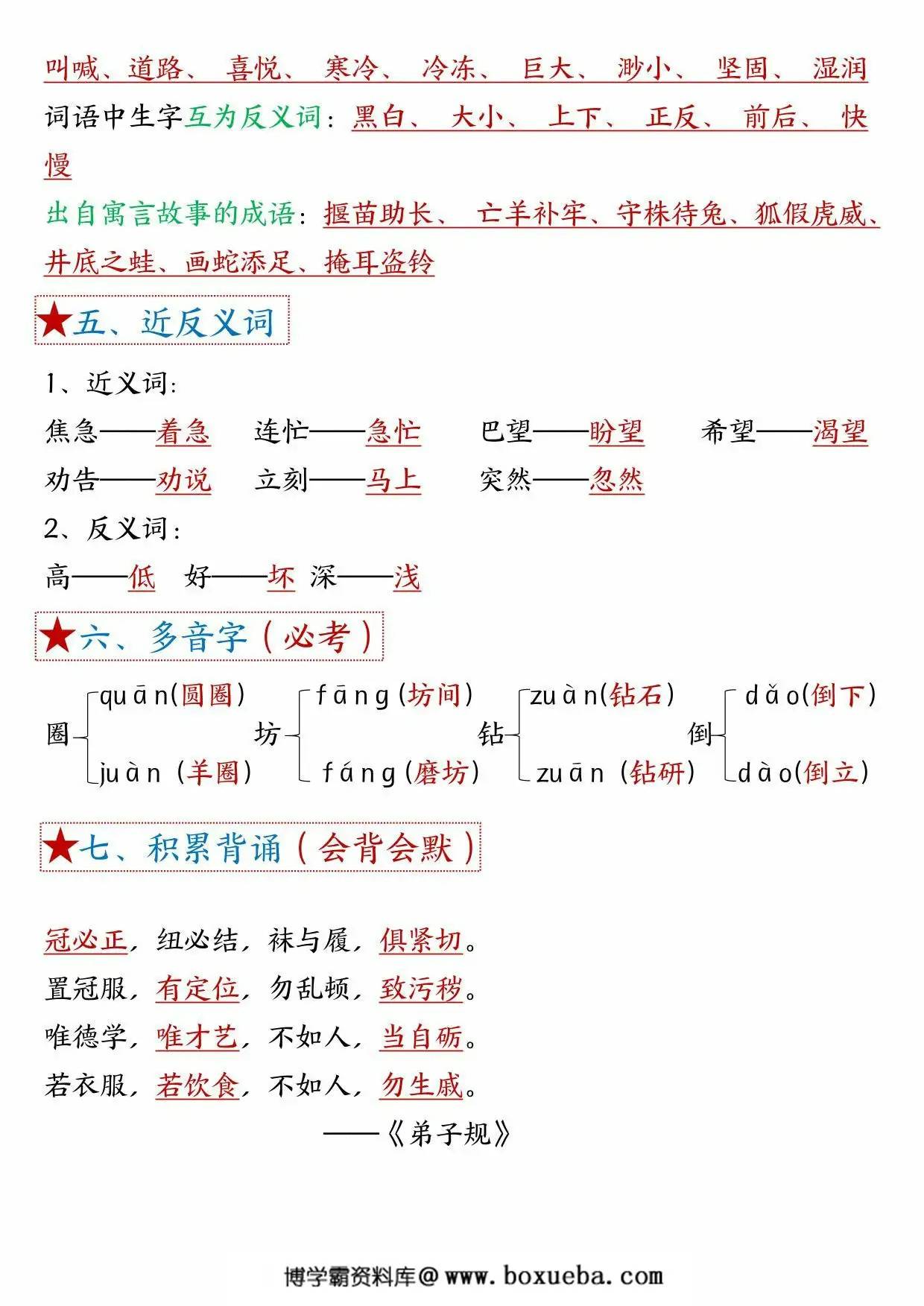 图片[2]-二年级下册语文第五单元考点总结 – 8个必背知识点，6页PDF电子版-淘学学资料库