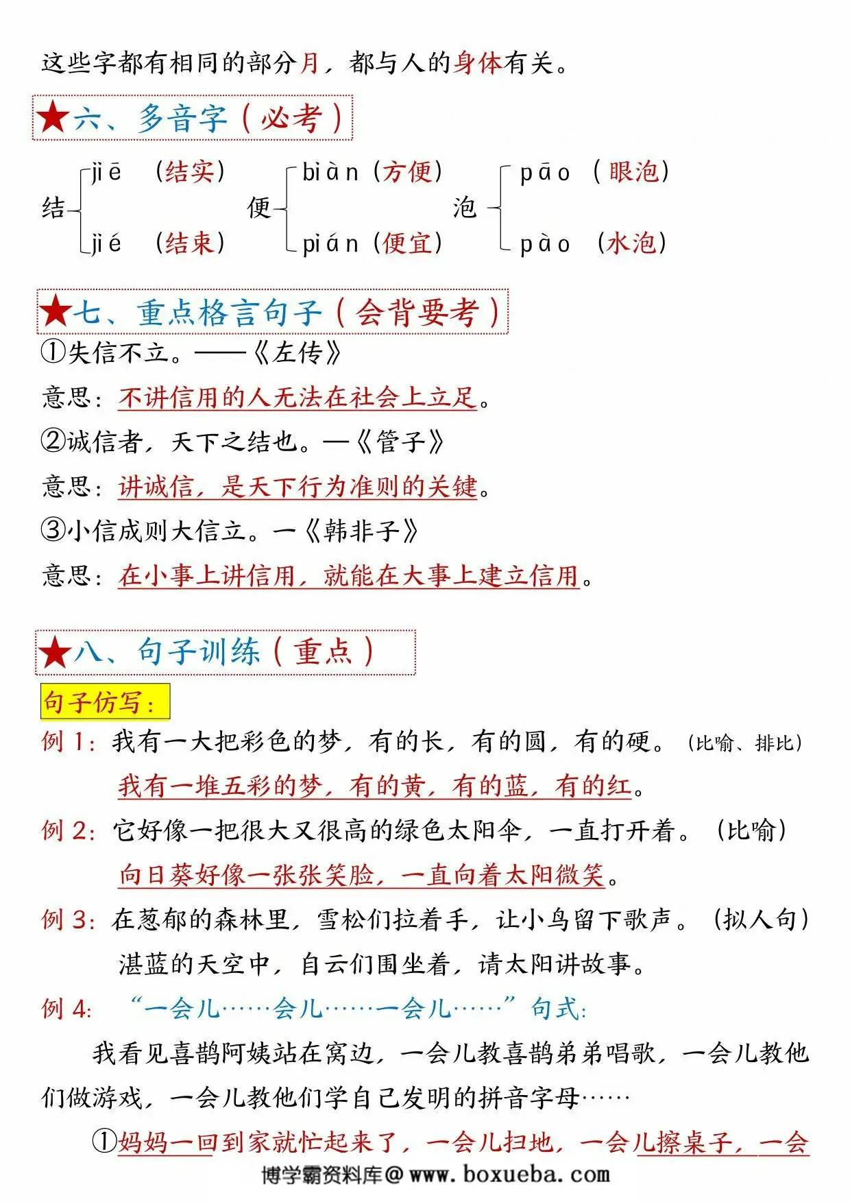 图片[2]-二年级下册语文第四单元考点总结 – 8个必背知识点，6页PDF可打印-淘学学资料库