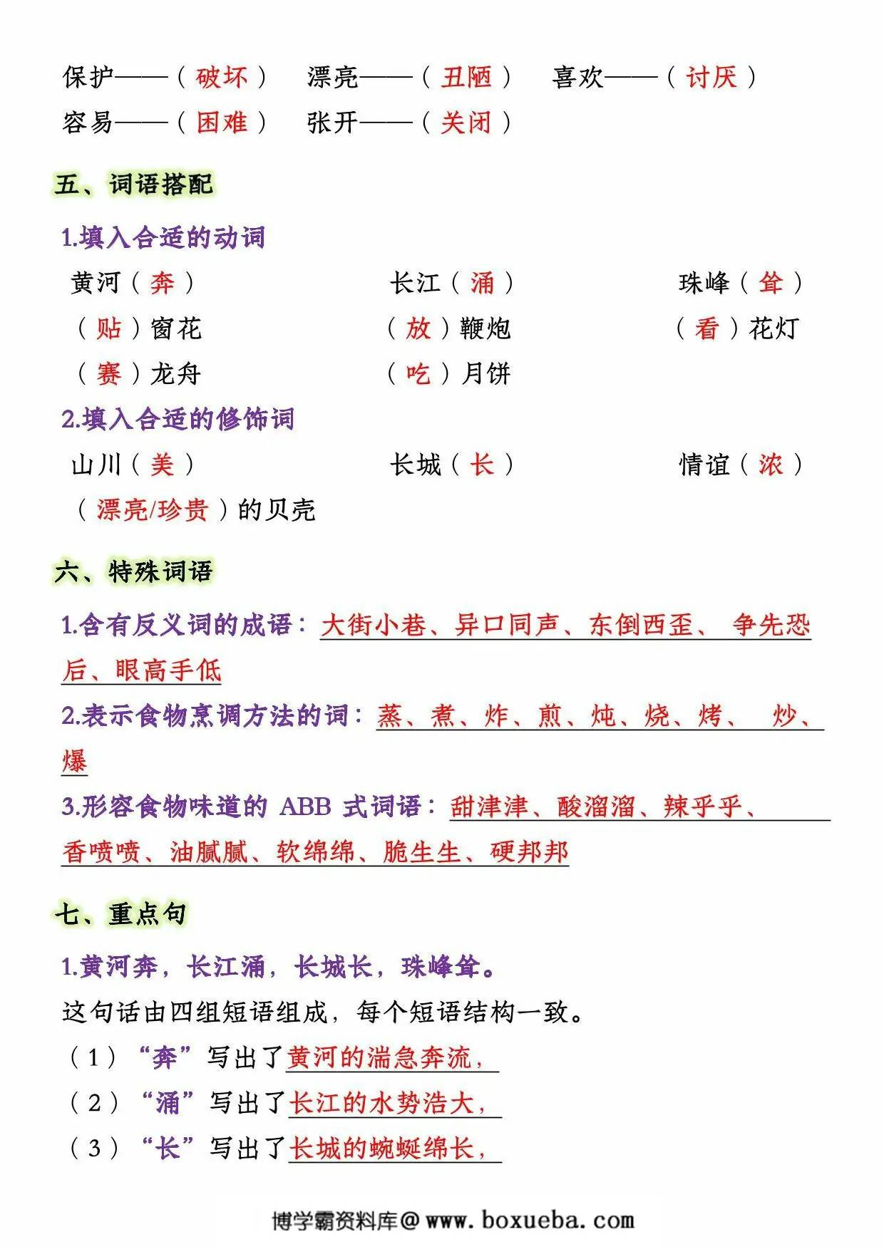 图片[2]-二年级下册语文第三单元必考知识大盘点，5页PDF电子版-淘学学资料库
