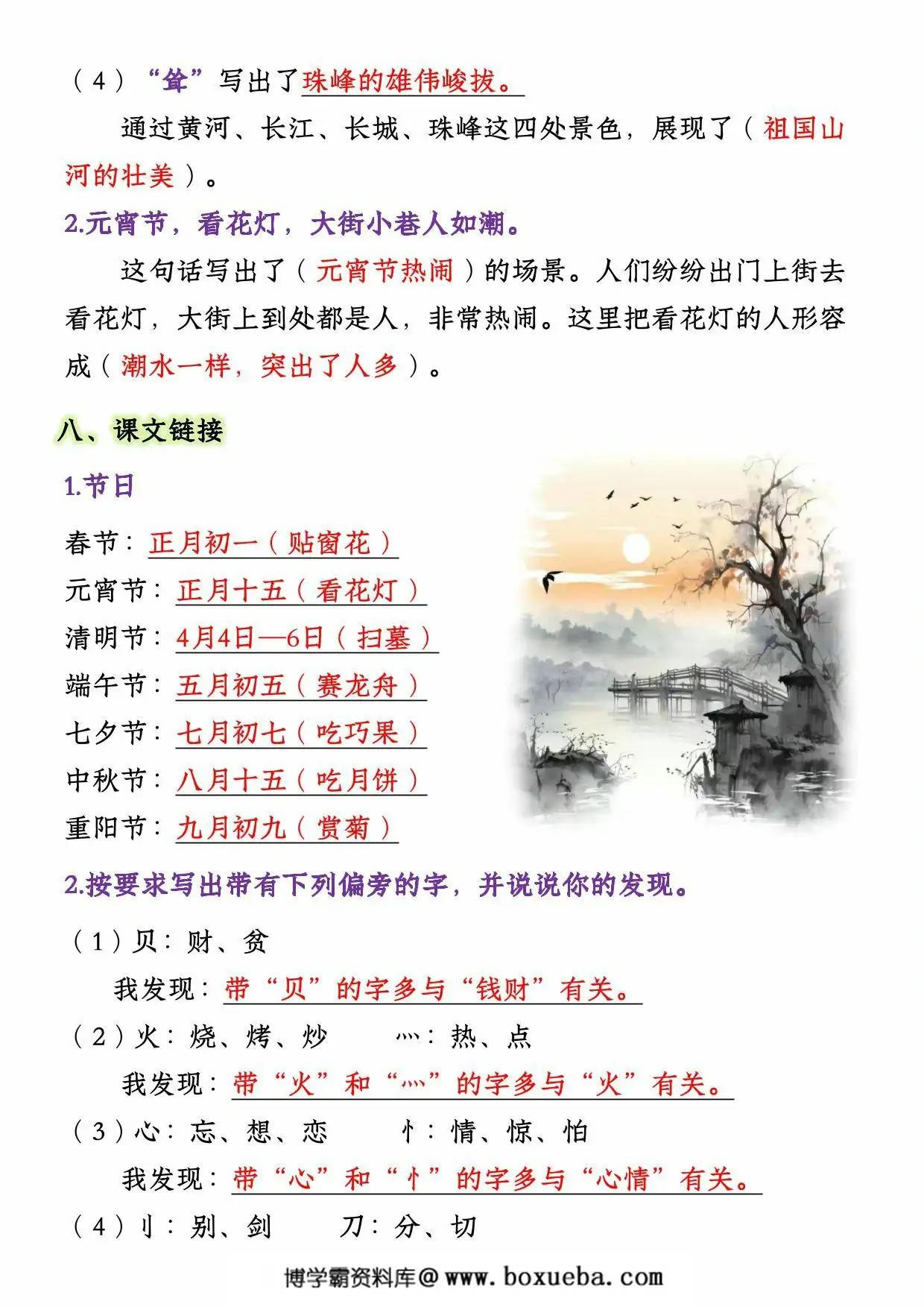 图片[3]-二年级下册语文第三单元必考知识大盘点，5页PDF电子版-淘学学资料库