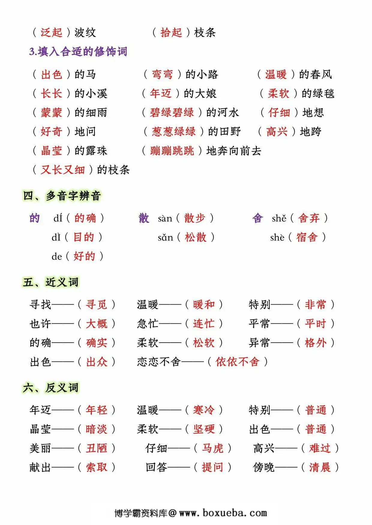 图片[2]-二年级下册语文第二单元必考知识大盘点，5页PDF可打印-淘学学资料库