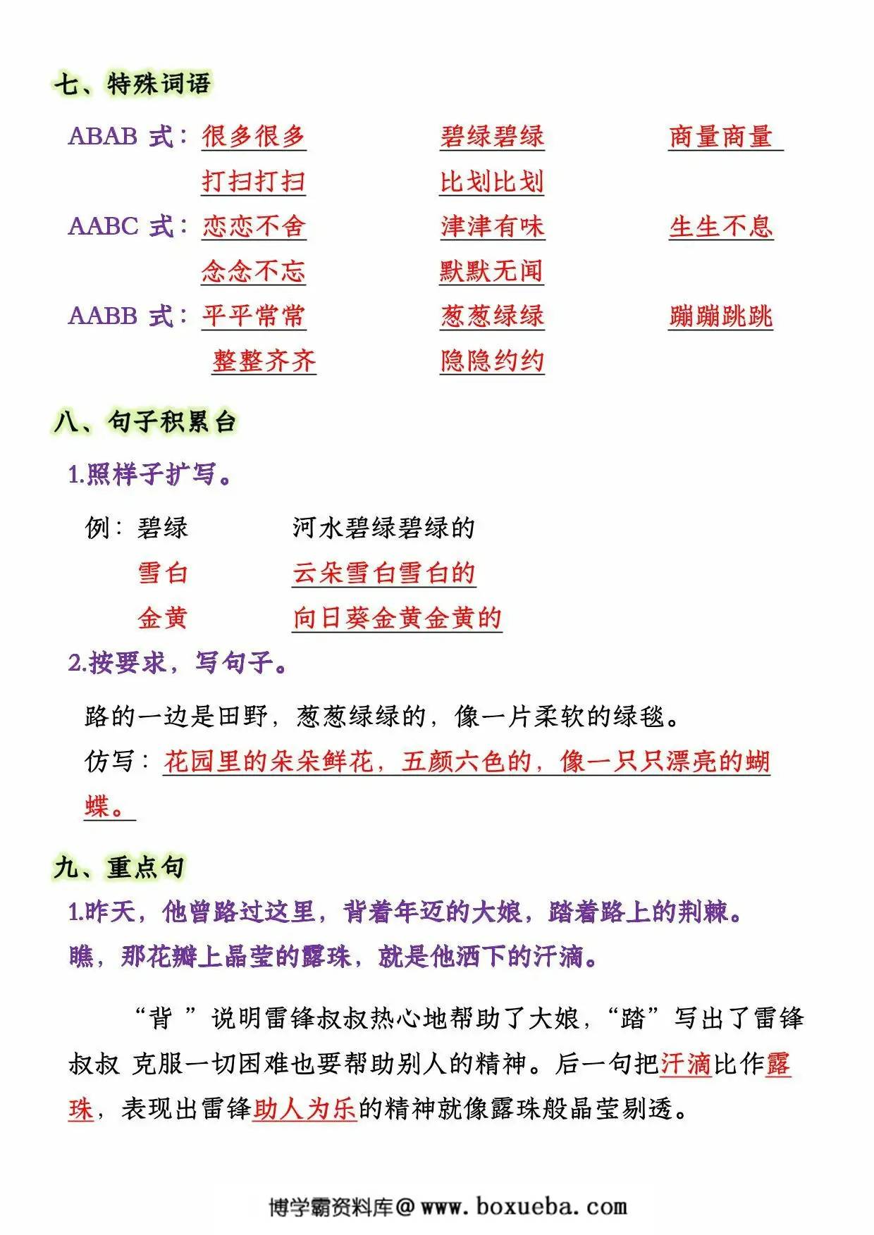 图片[3]-二年级下册语文第二单元必考知识大盘点，5页PDF可打印-淘学学资料库