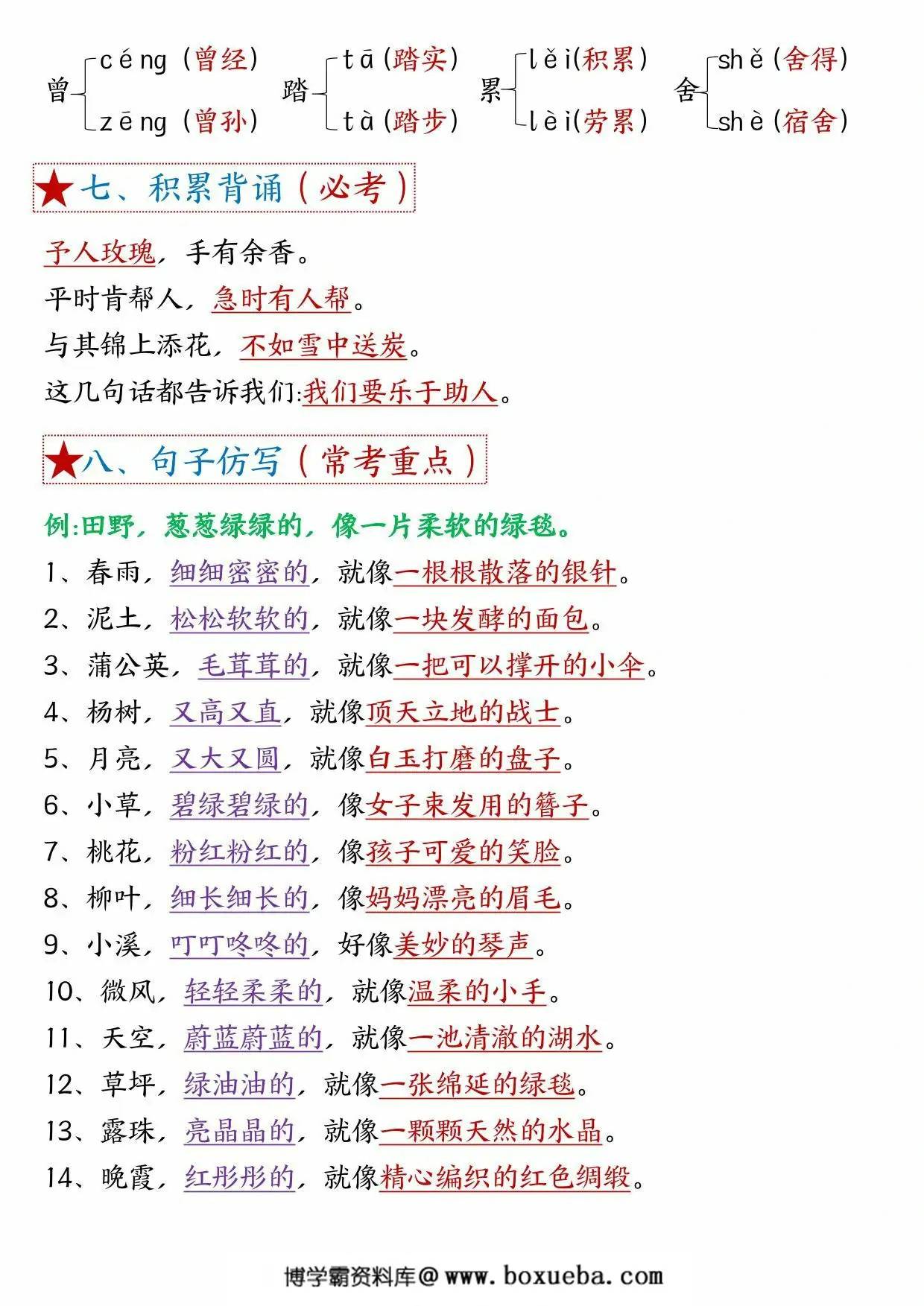 图片[2]-二年级下册语文第二单元考点总结 – 8个必背知识点，4页PDF可打印-淘学学资料库
