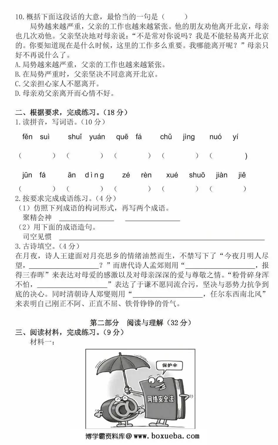 图片[2]-六年级下册语文期末精选全真卷（含答案），6页PDF电子版-淘学学资料库