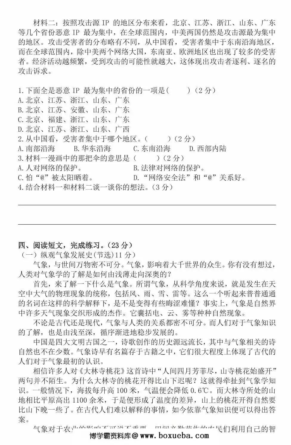 图片[3]-六年级下册语文期末精选全真卷（含答案），6页PDF电子版-淘学学资料库