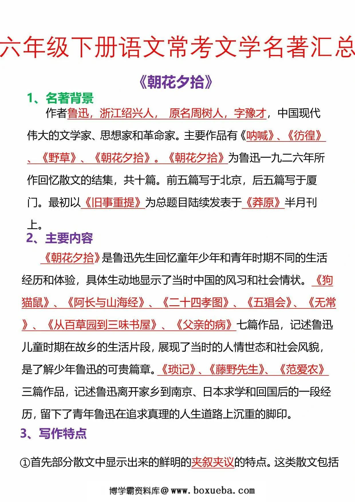 图片[3]-六年级下册语文常考文学名著汇总，21页PDF电子版-淘学学资料库