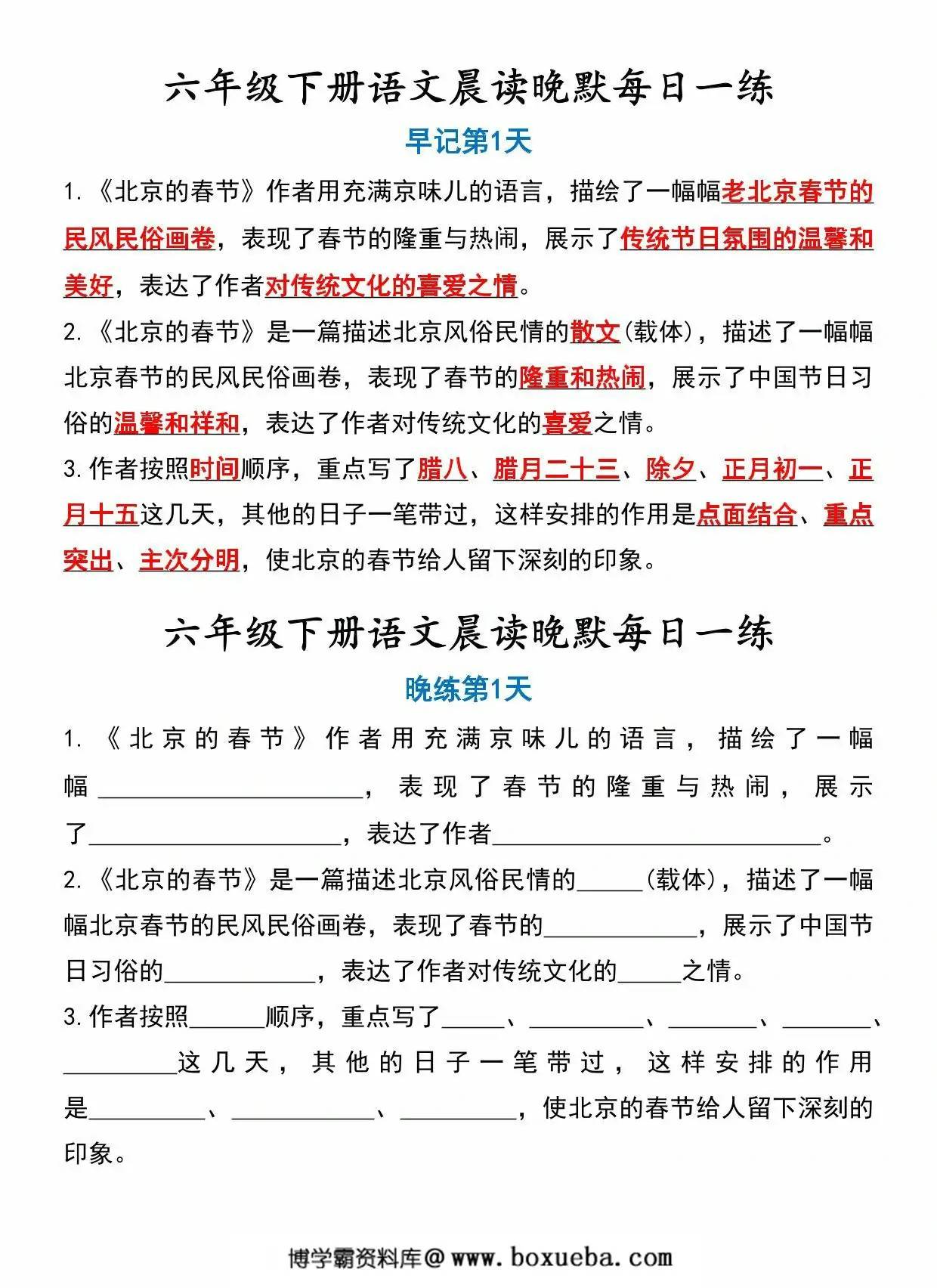 六年级下册语文晨读晚默每日一练，15页PDF电子版-博学霸资料网