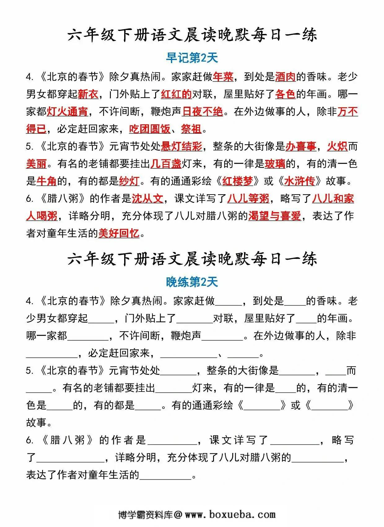 图片[2]-六年级下册语文晨读晚默每日一练，15页PDF电子版-淘学学资料库