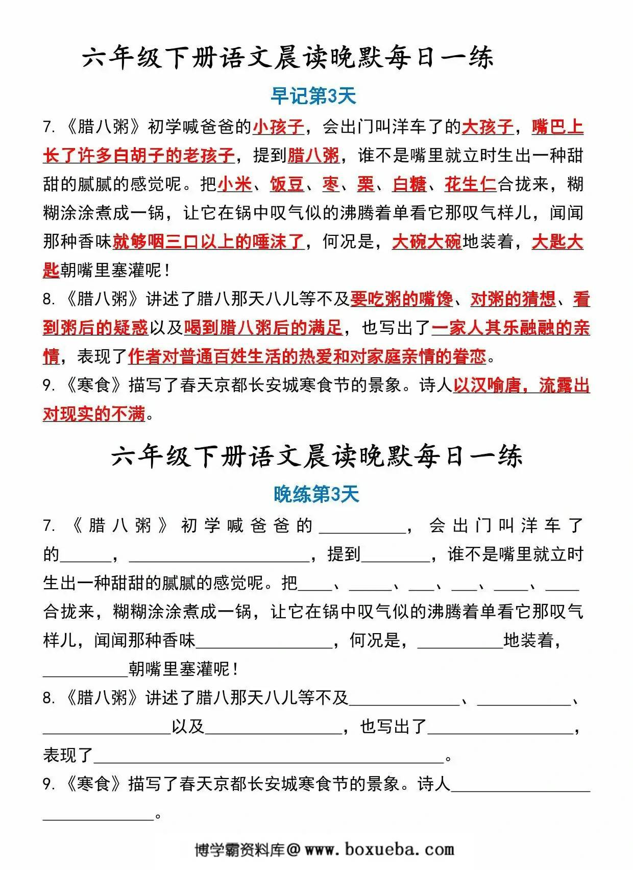 图片[3]-六年级下册语文晨读晚默每日一练，15页PDF电子版-淘学学资料库