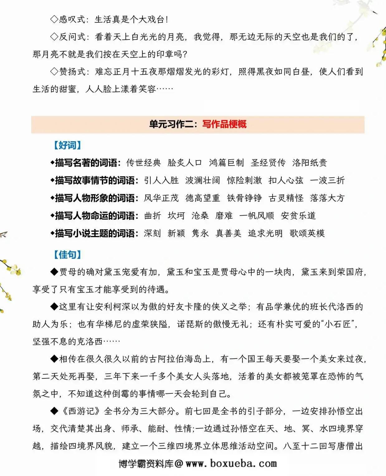 图片[2]-六年级下册语文同步单元习作《好词佳句积累》，9页PDF电子版-淘学学资料库