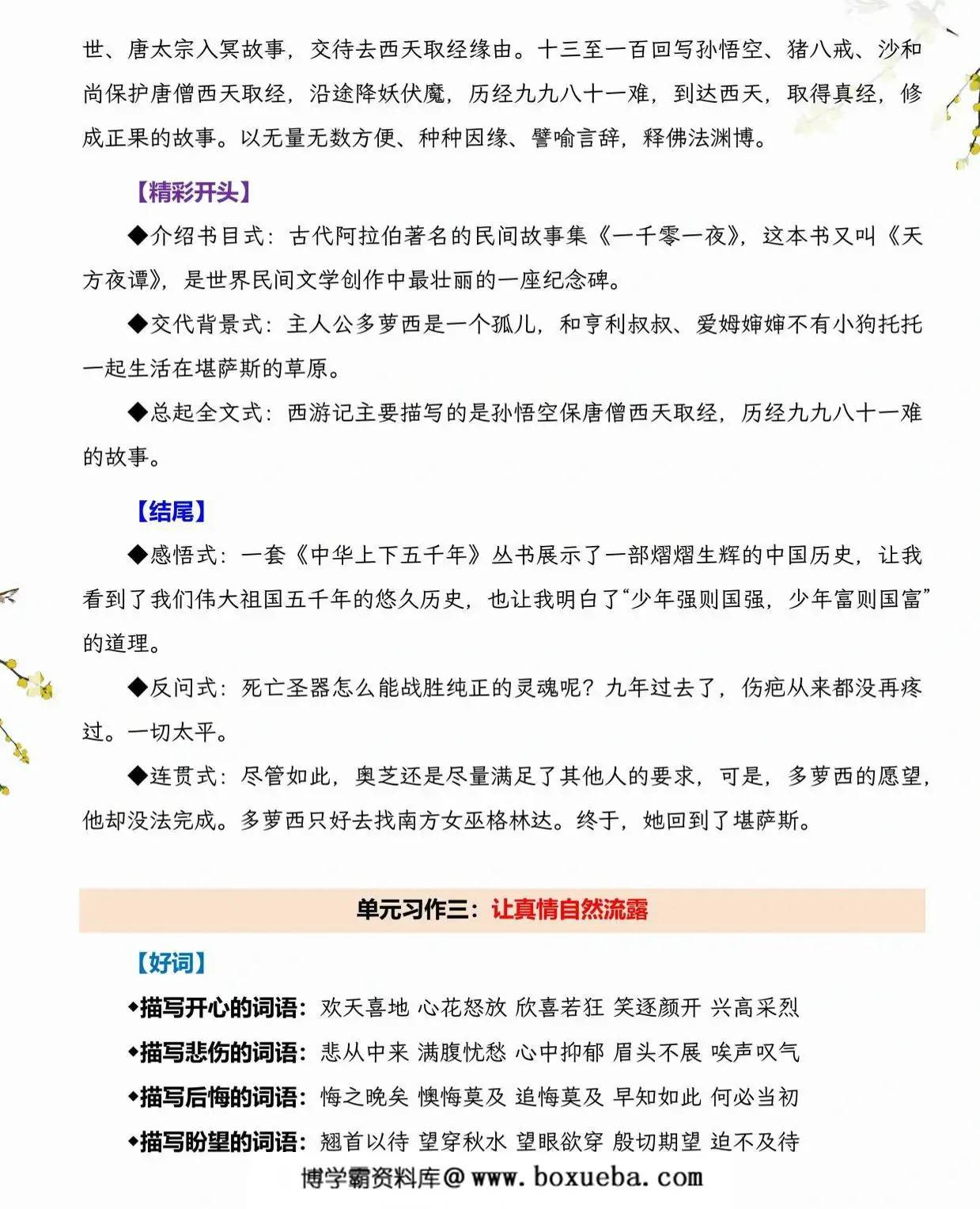 图片[3]-六年级下册语文同步单元习作《好词佳句积累》，9页PDF电子版-淘学学资料库