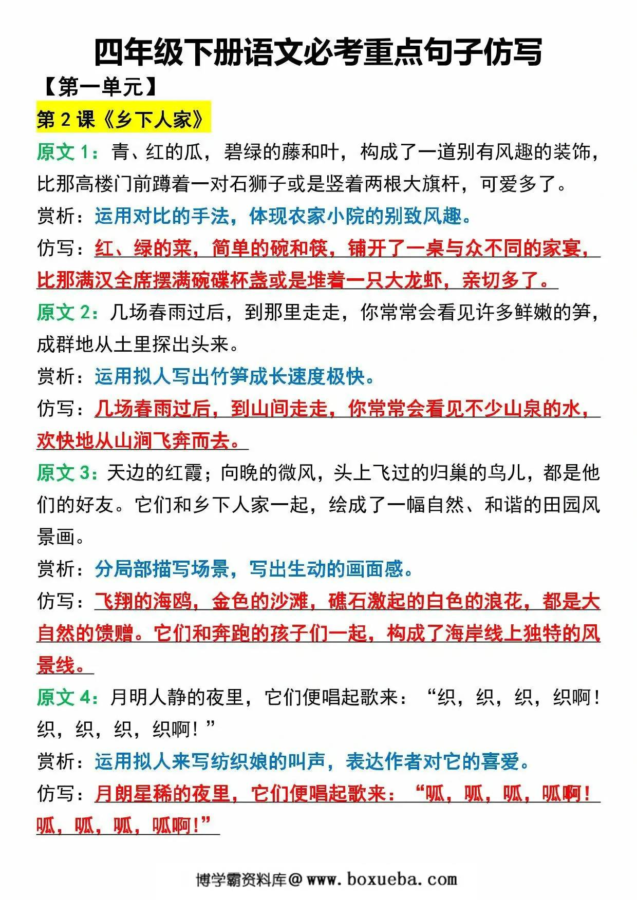 四年级下册语文必考重点句子仿写，7页PDF电子版-博学霸资料网