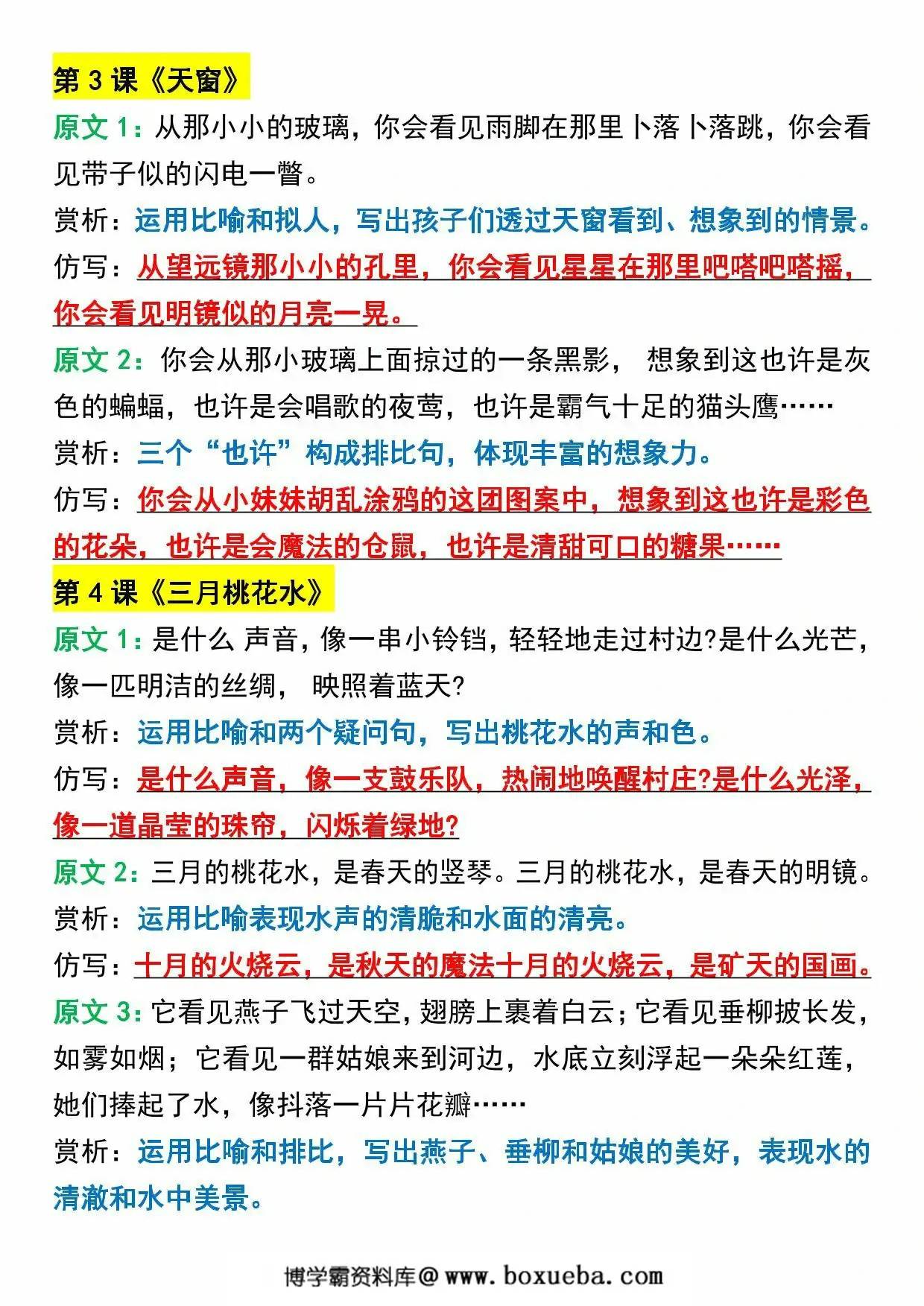图片[2]-四年级下册语文必考重点句子仿写，7页PDF电子版-淘学学资料库