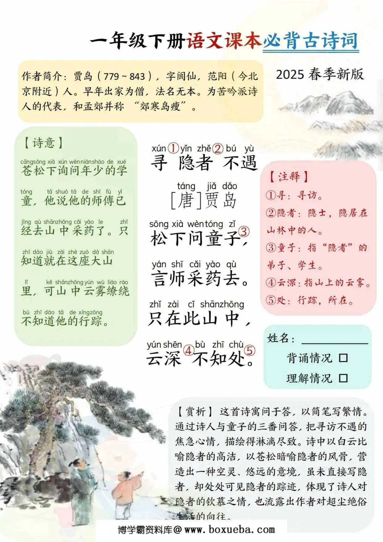 图片[2]-一年级下册语文课本必背古诗词，7页PDF电子版-淘学学资料库